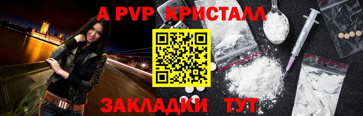 А ПВП Соль  Alpha-PVP Crystall  Асбест 