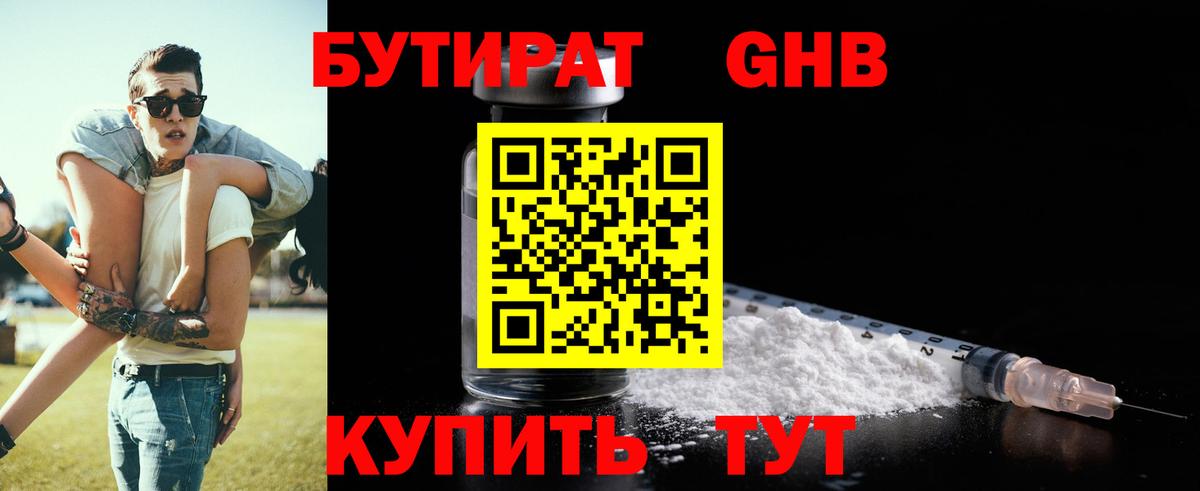 Асбест  БУТИРАТ 99%  Вход с VPN 