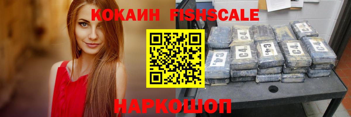 COCAIN FishScale  Кокаин 98%  Вход с VPN  Асбест 