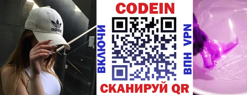 Кодеиновый сироп Lean Purple Drank  Асбест 