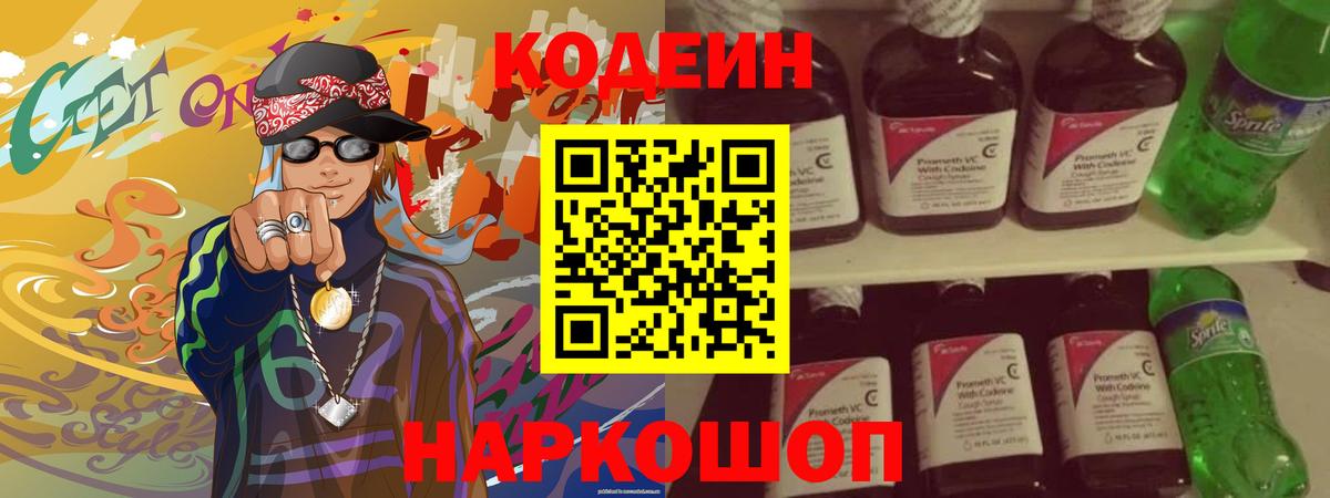 Асбест  Кодеин напиток Lean (лин)  Вход с VPN  Codein напиток Lean (лин) 