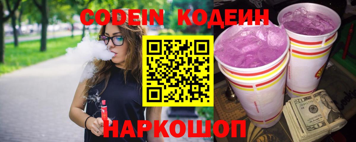 Кодеиновый сироп Lean напиток Lean (лин)  Асбест  купить   Кодеиновый сироп Lean напиток Lean (лин) 