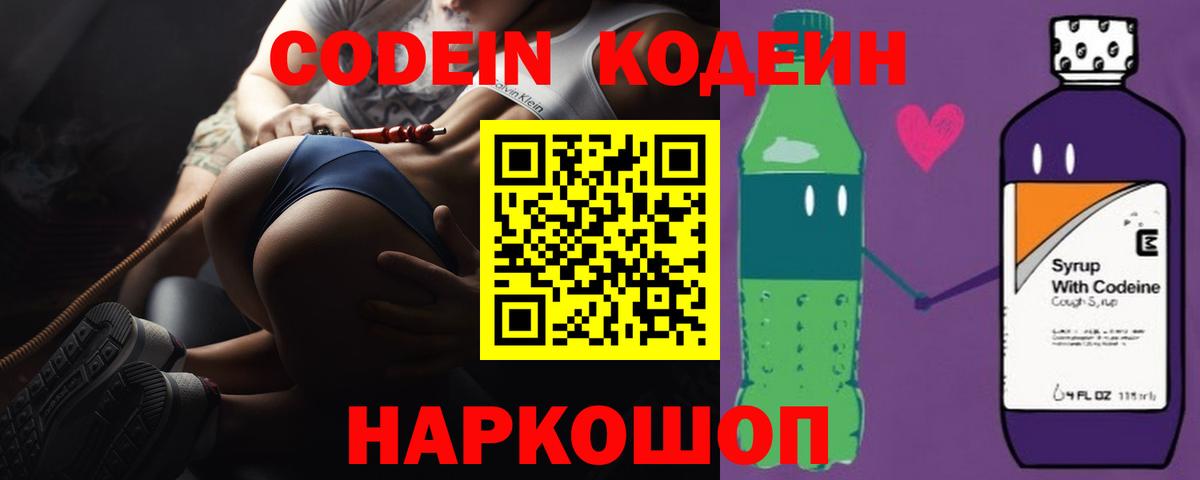 Кодеиновый сироп Lean напиток Lean (лин) Асбест