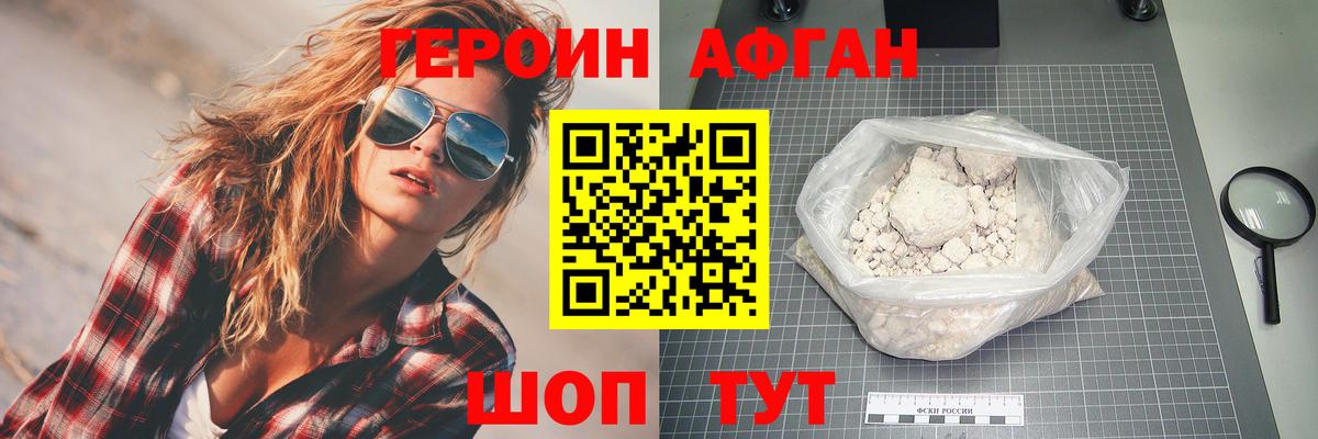 ГЕРОИН белый Асбест