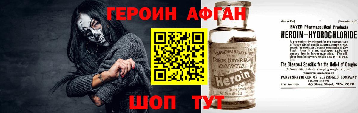 Героин афганец  Асбест 